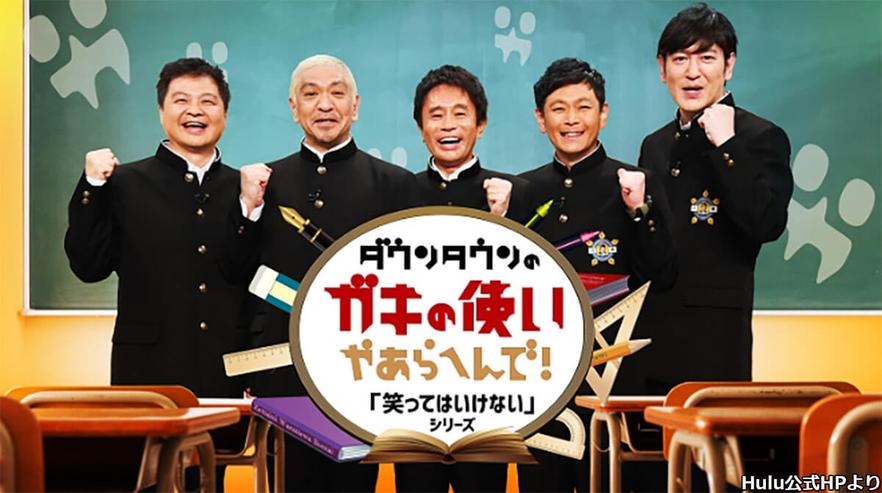 日本综艺节目《24小时不准笑》挑战明星极限