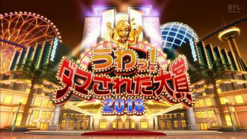 《整人大赏》2013年末盘点，看谁最被整